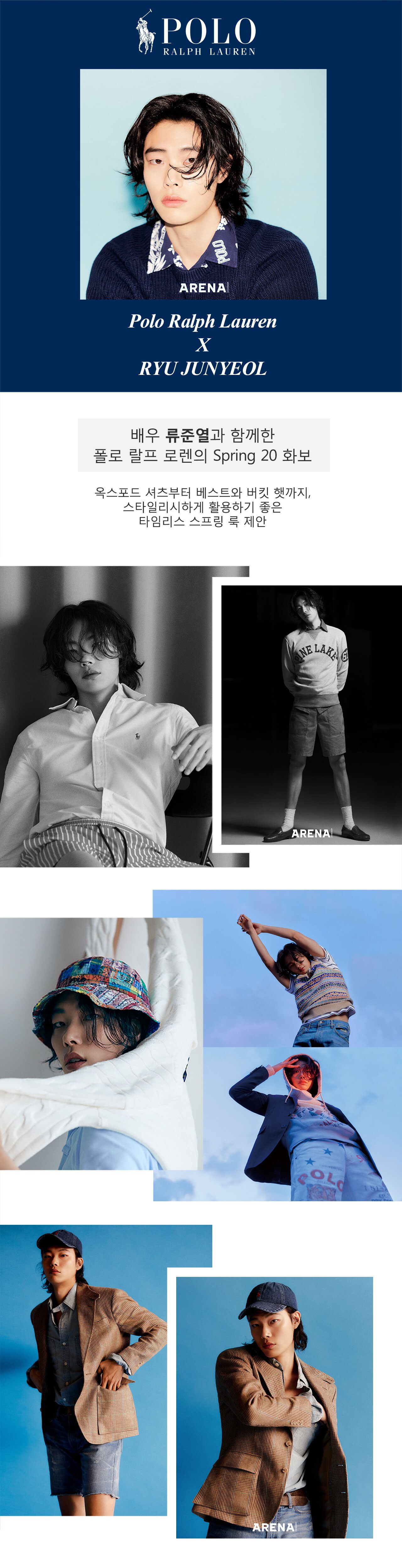 류준열 X ARENA 화보