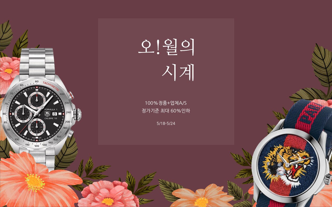 오월의시계인트로