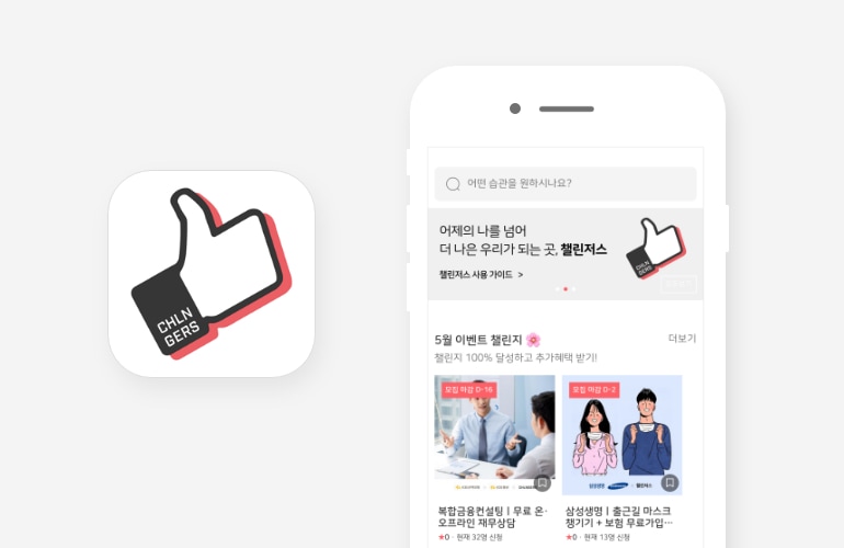 앱 챌리저스