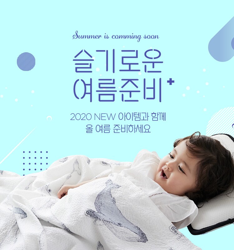 슬기로운 여름준비