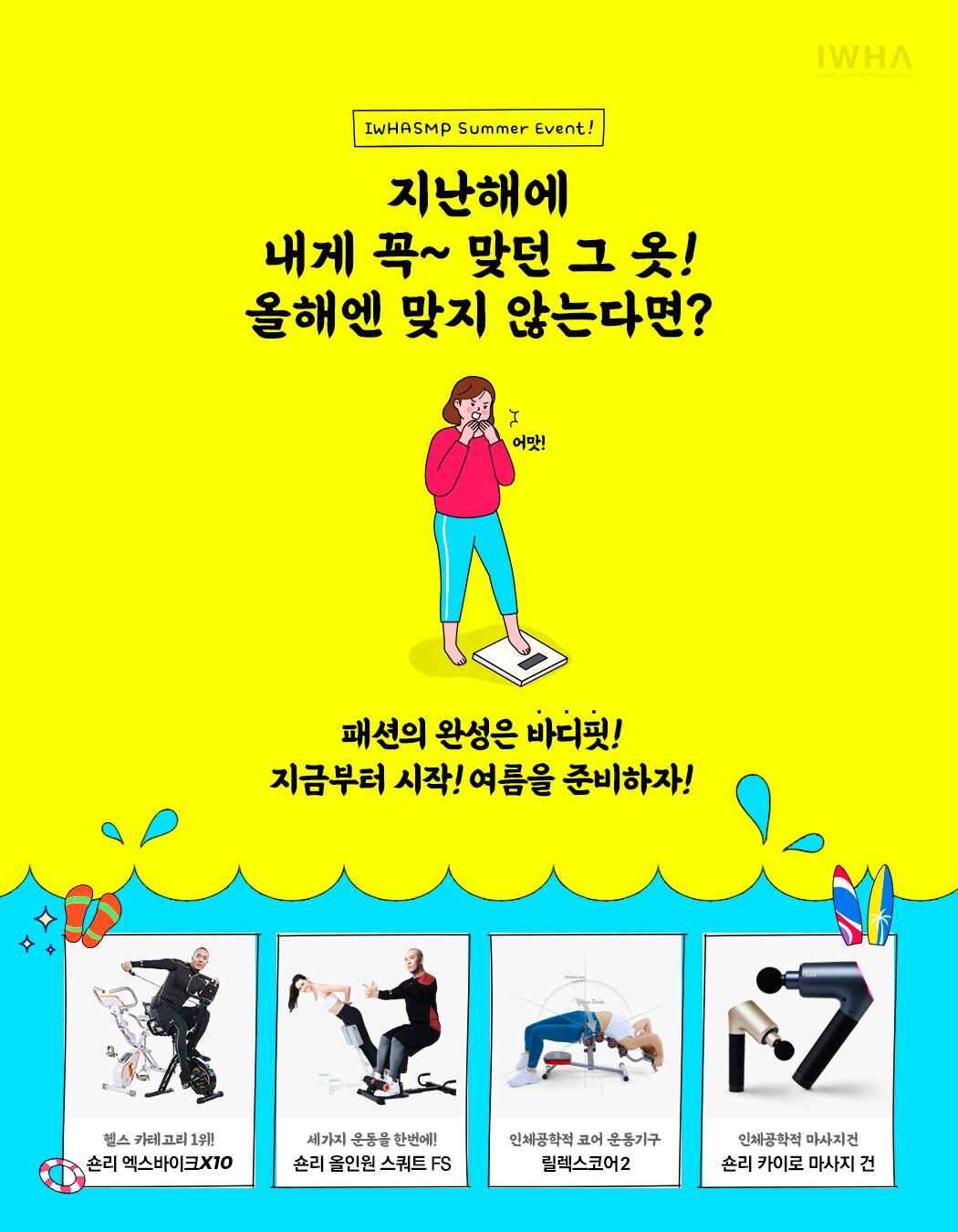 숀리&아디다스 헬스기구 전문 브랜드 이화에스엠피