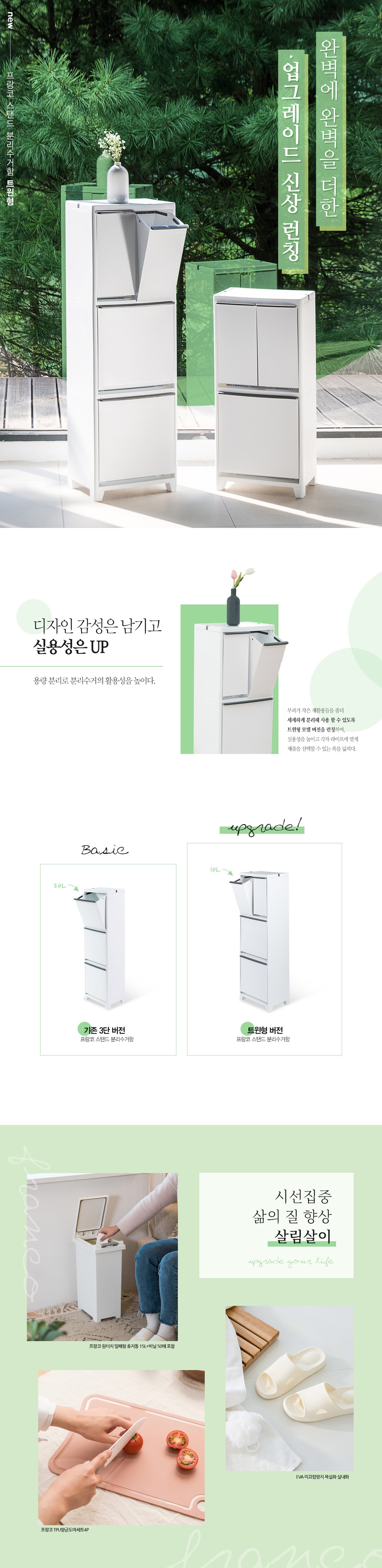 완벽에 완벽을 더한- 프랑코 스탠드 분리수거함