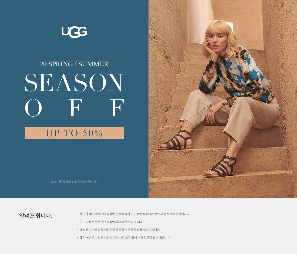 20 S/S SEASON OFF