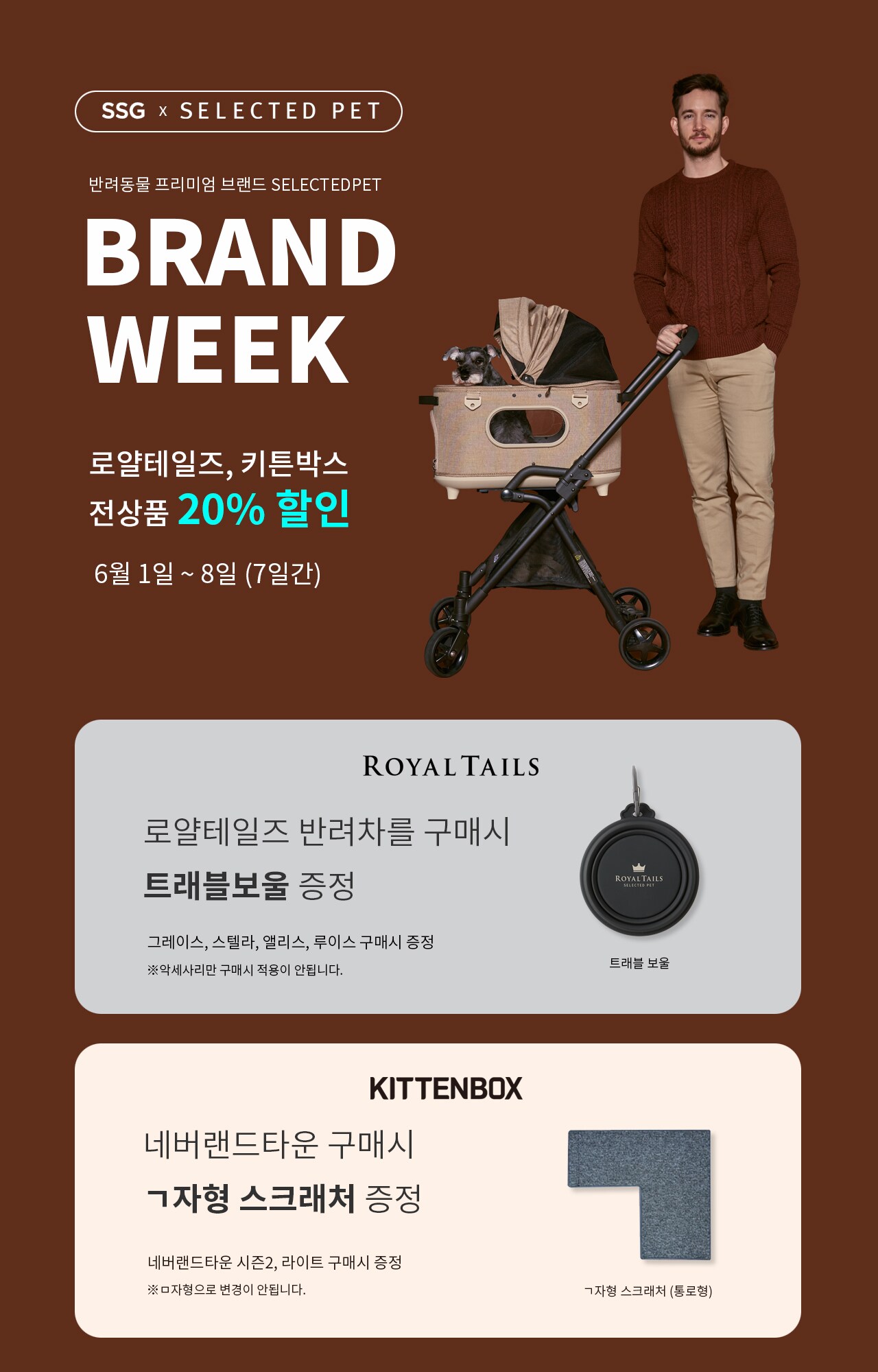 셀렉티드펫 런칭! 로얄테일즈&키튼박스 프리미엄펫용품 드디어 입점!