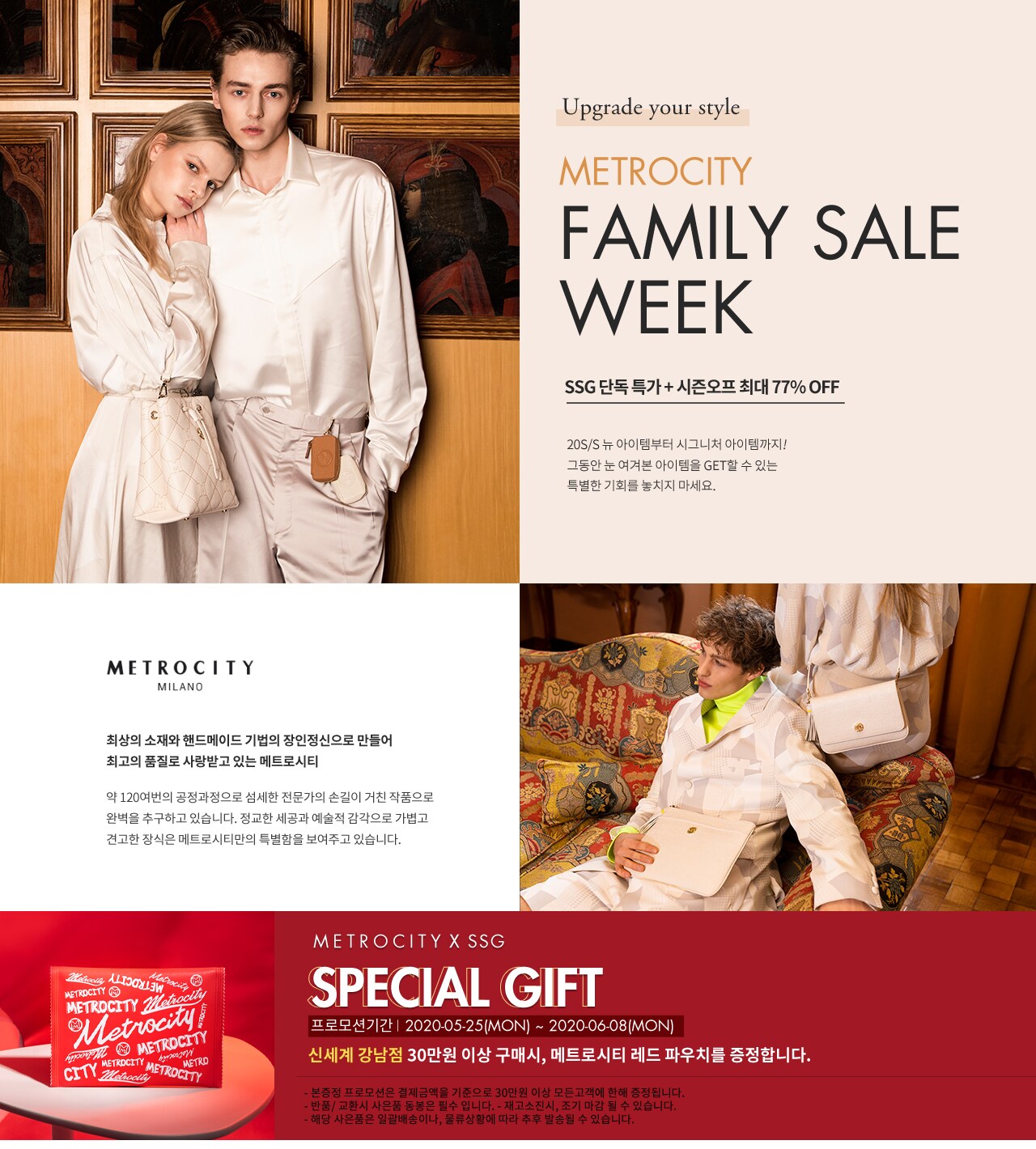 METROCITY Family Sale 최대 ~ 77%