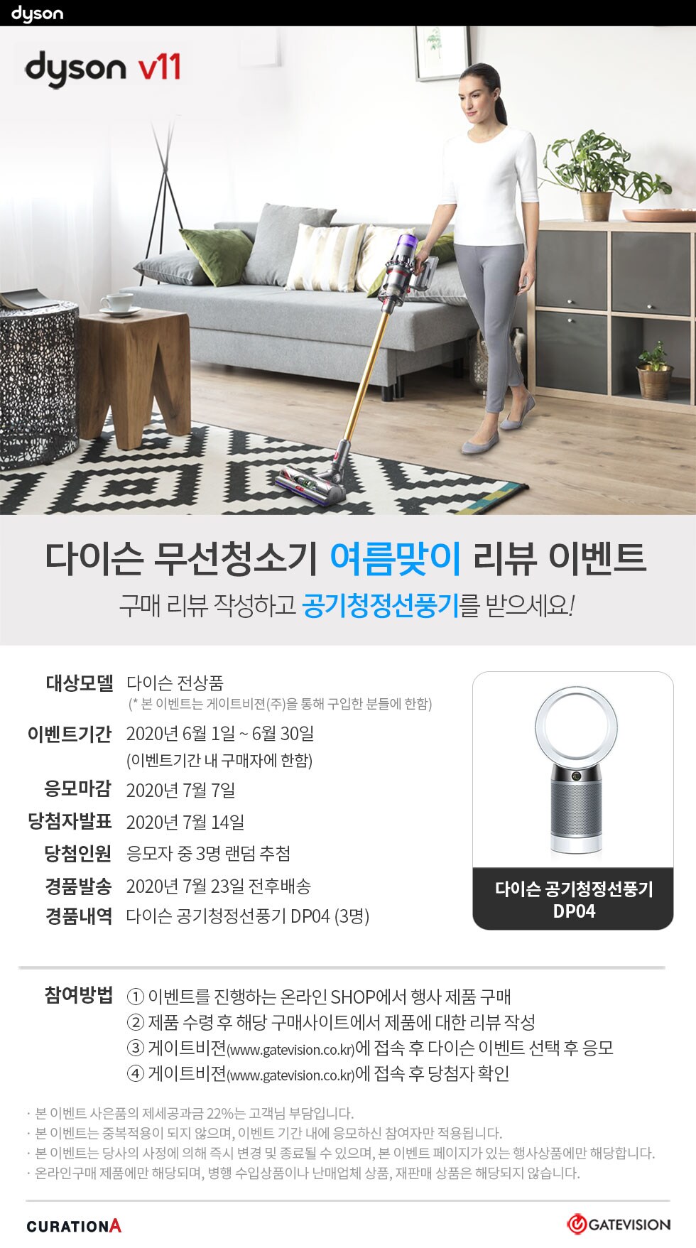다이슨 무선청소기 경품 이벤트