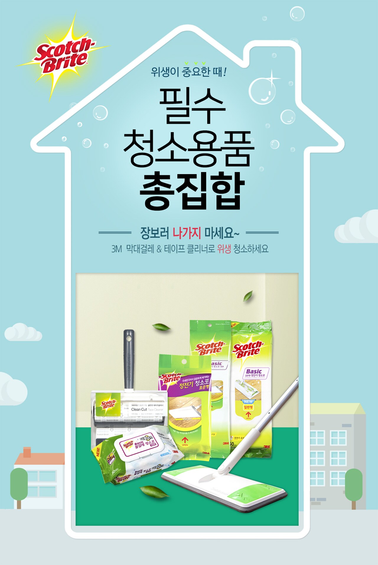 3M 브랜드위크