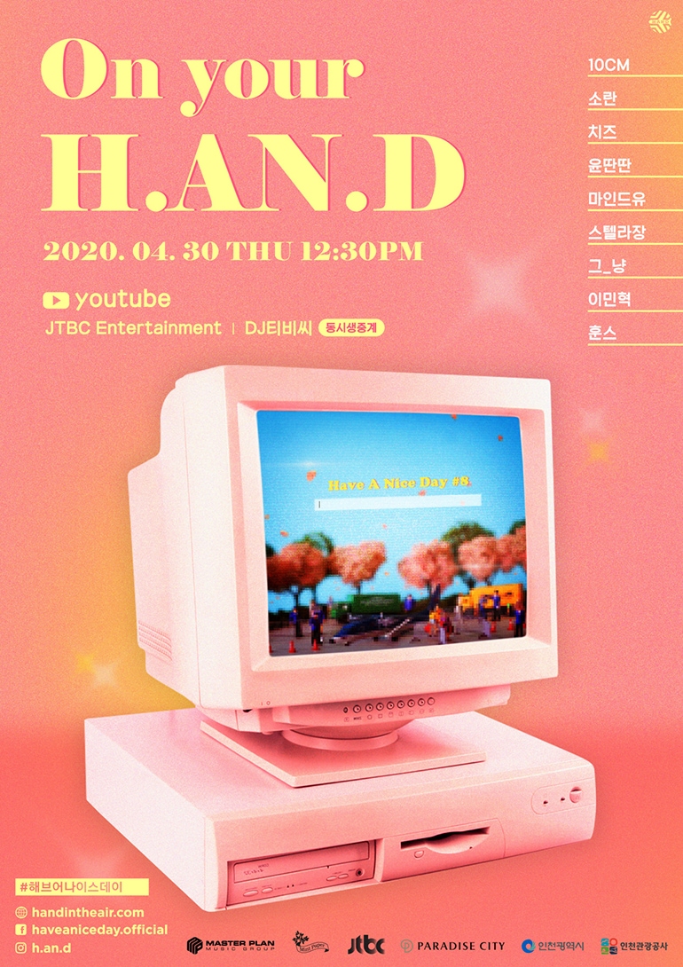 헤브 어 나이스 데이