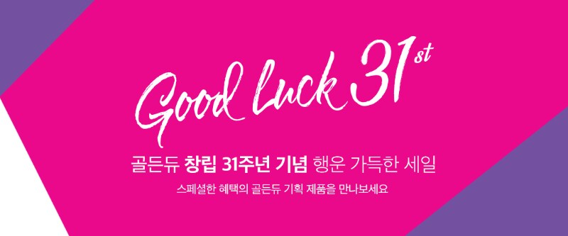 4_Good Luck 31