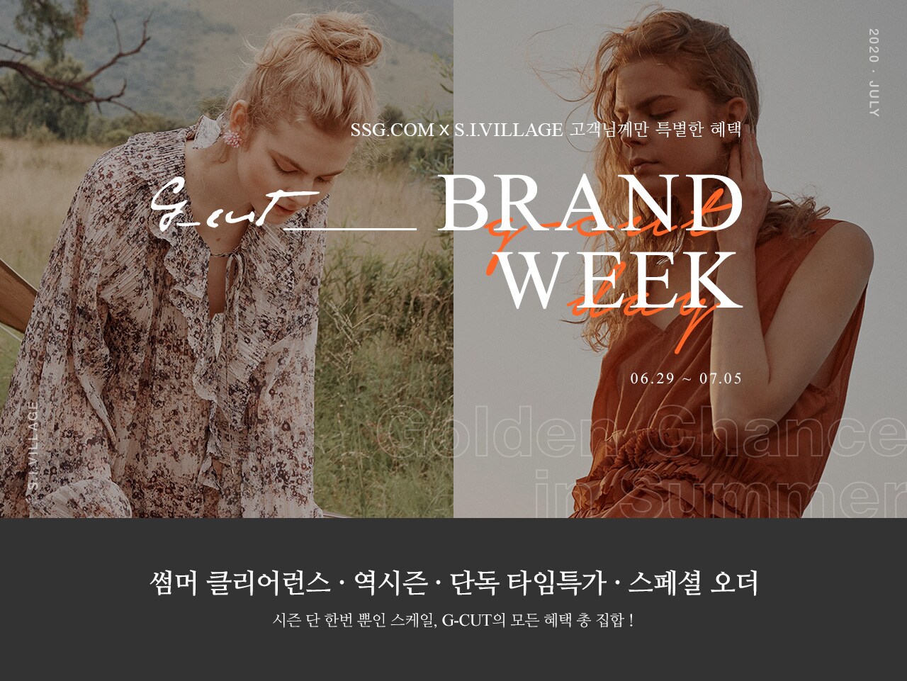 G-CUT BRAND WEEK