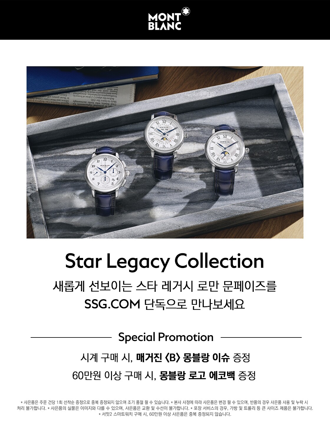 MONTBLANC WATCHES