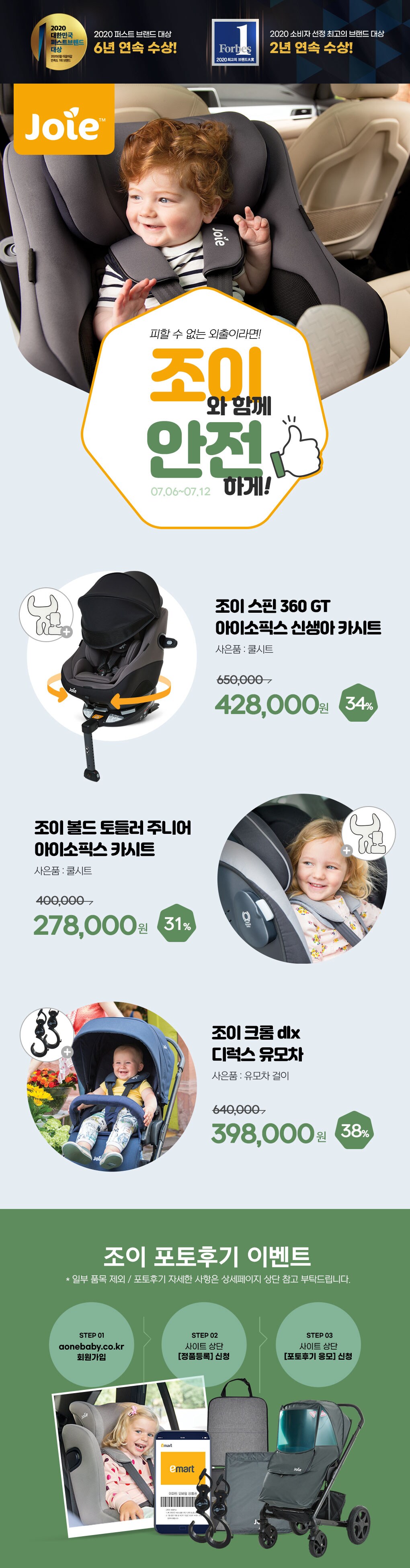 조이 6월 포토후기 이벤트