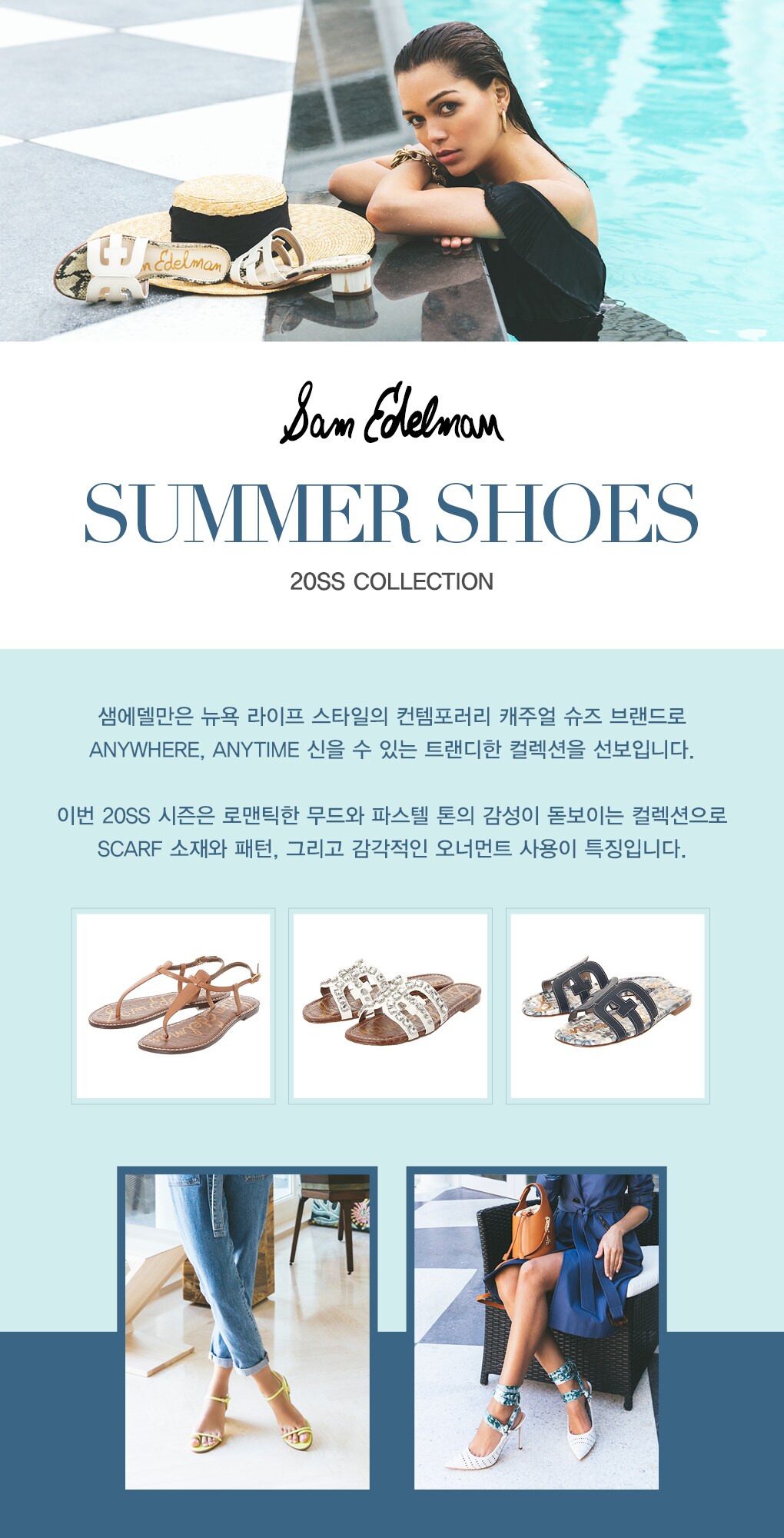 샘에델만 상품제안