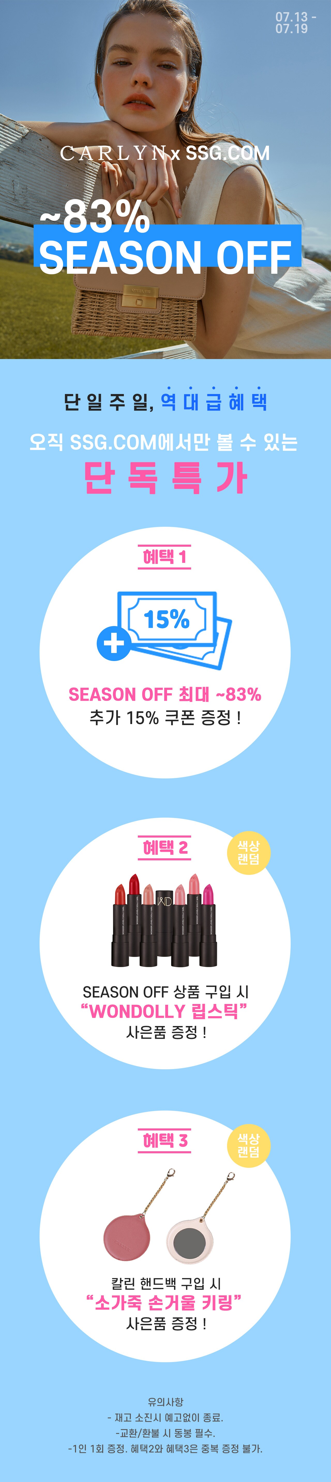 시즌오프_특가