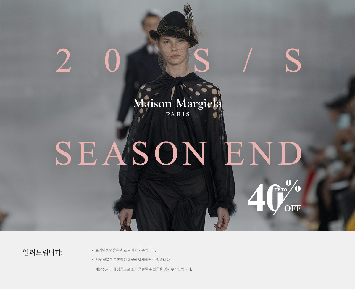 메종마르지엘라 20 S/S 시즌엔드 UP TO 40% OFF