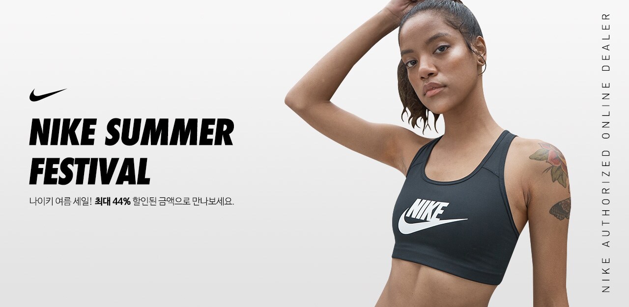 나이키 썸머세일
