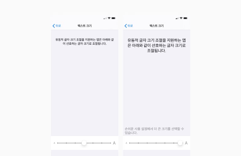 아이폰 텍스트 크기 조정 화면