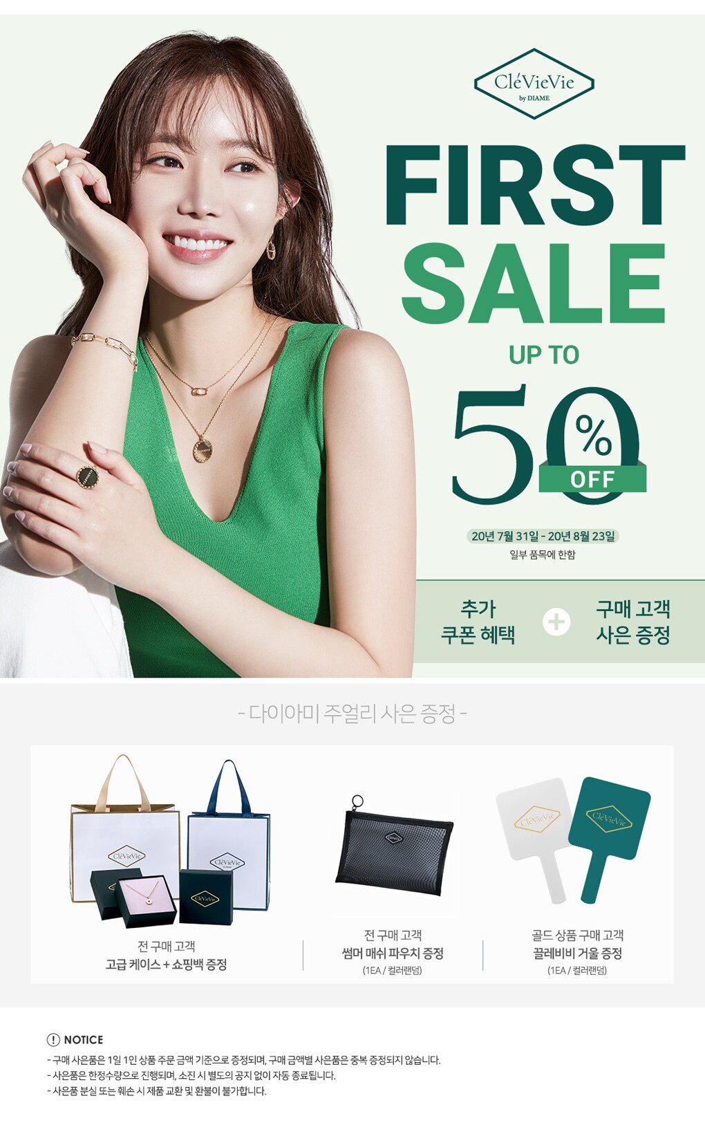 다이아미 CLEVIEVIE주얼리 UP TO 50%