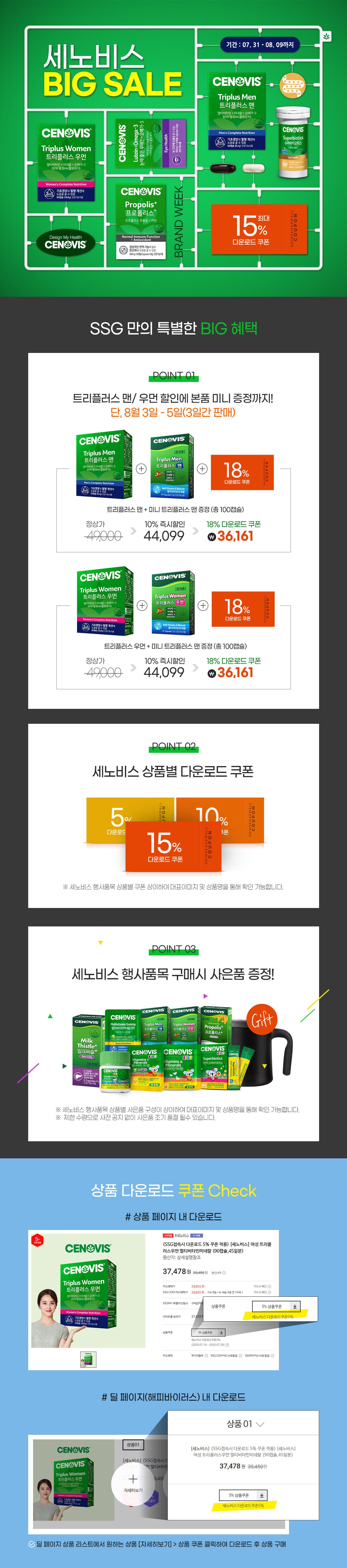 세노비스 브랜드 위크
