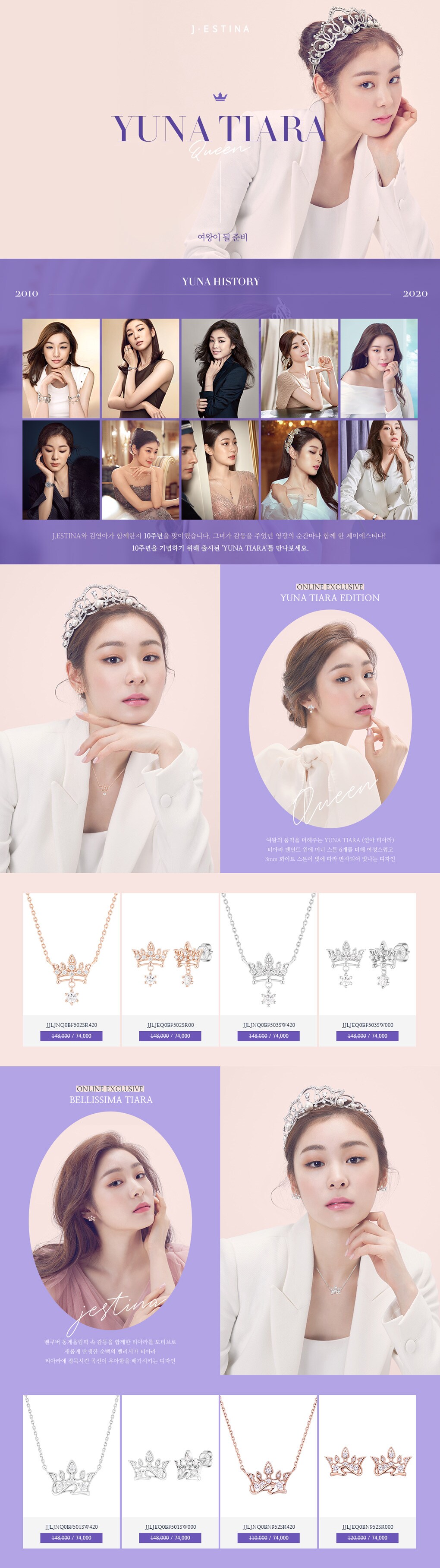 J.estina YUNA TIARA 여왕이 될 준비