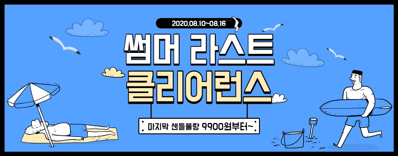 라스트 클리어런스
