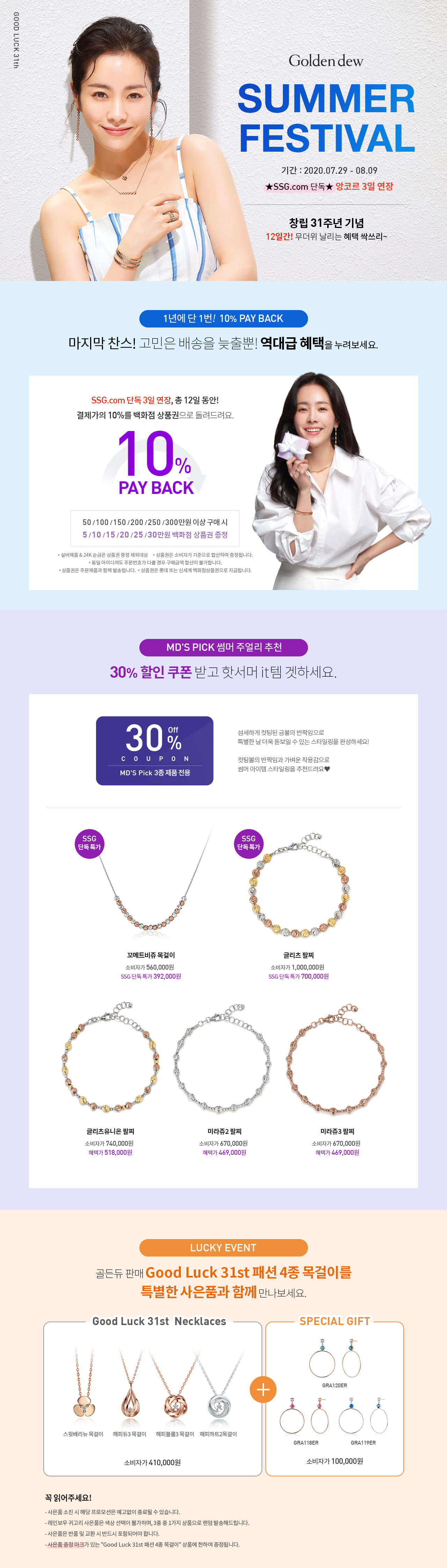 창립31주년