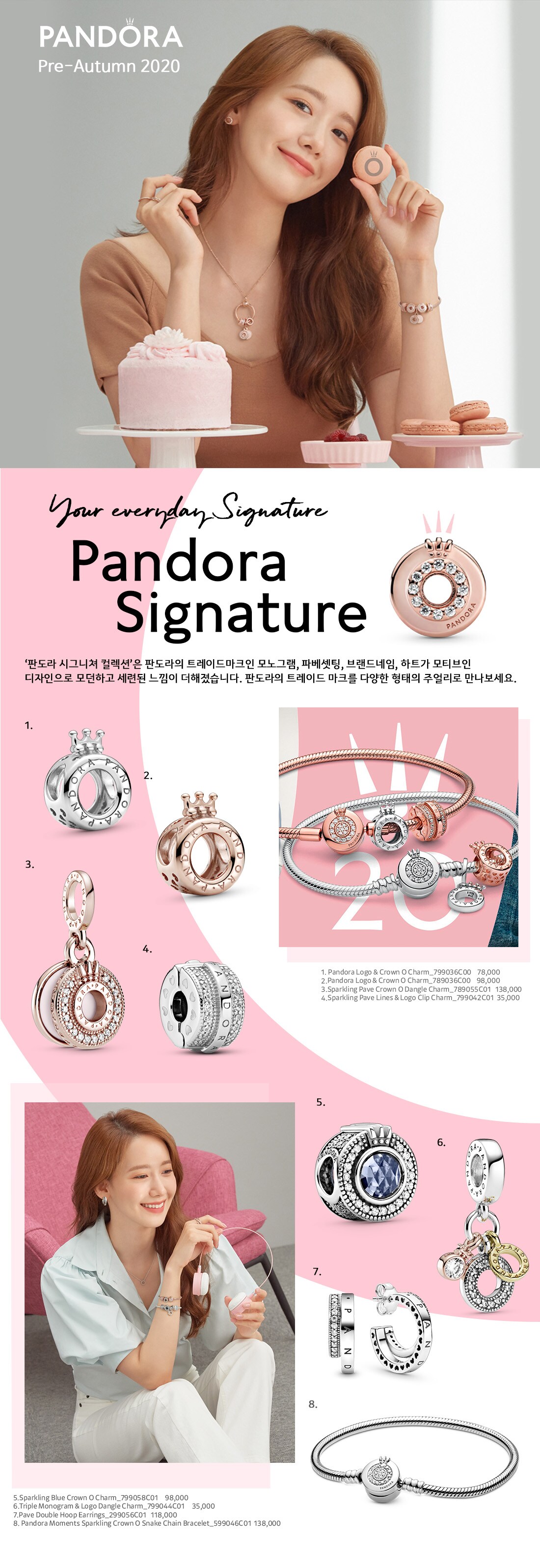 판도라 프리어텀 시그니처컬렉션 2020