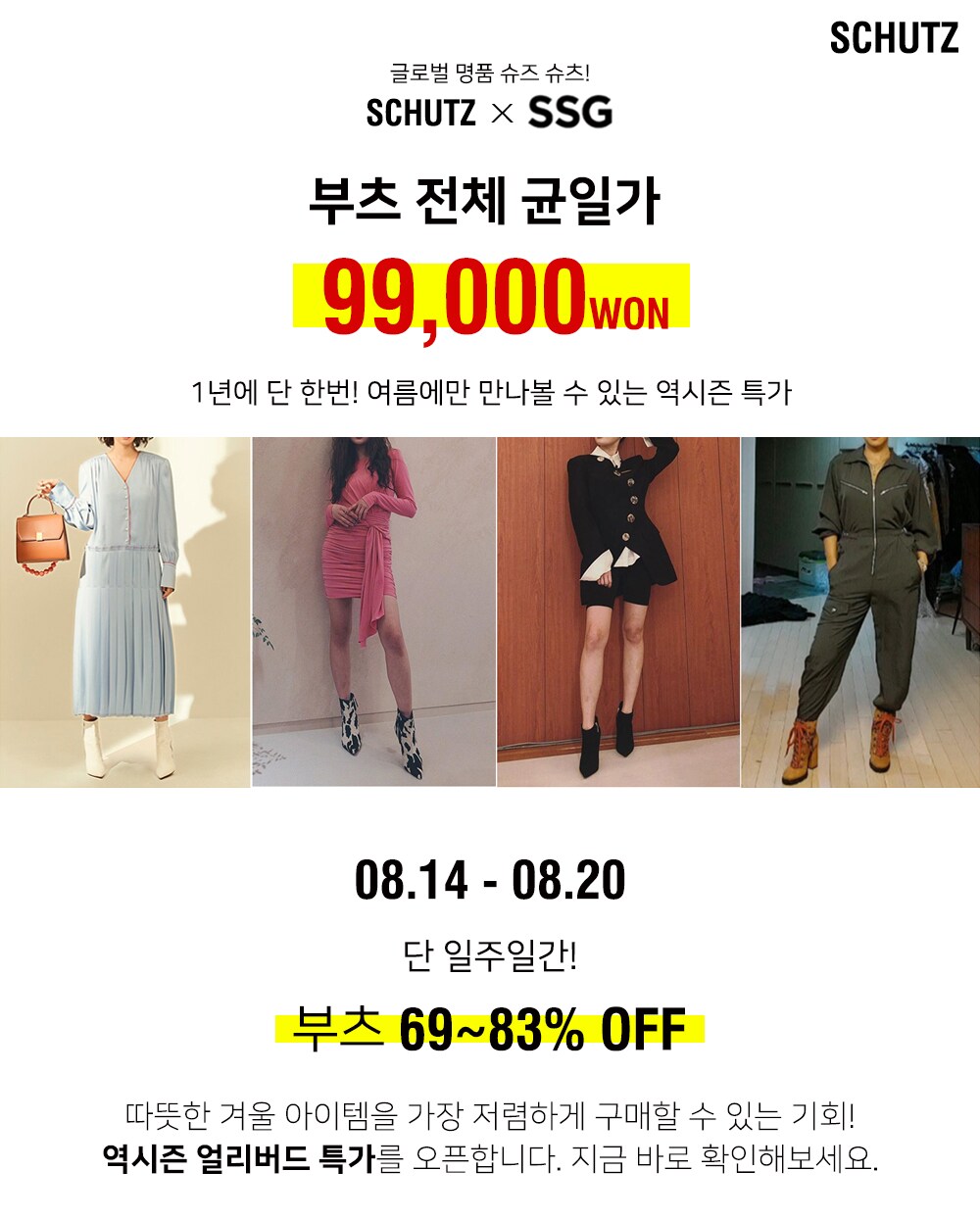 SCHUTZ 부츠 99,000+무료배송