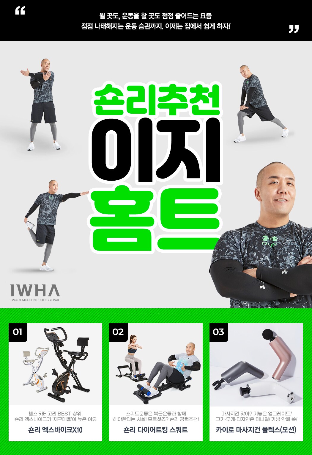 숀리&아디다스 헬스기구 전문 브랜드 이화에스엠피