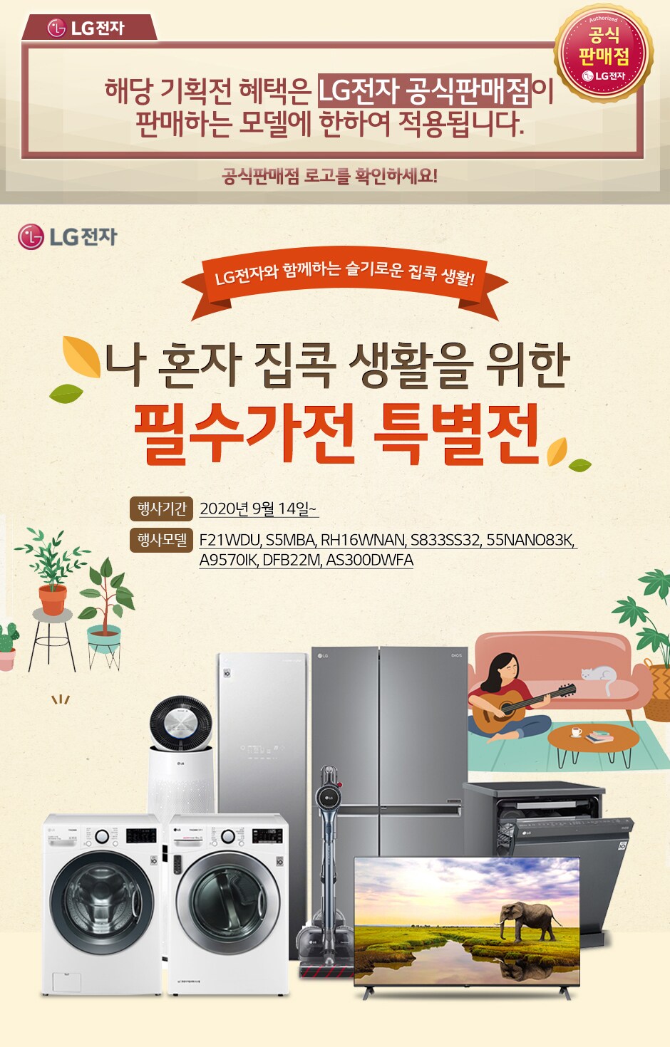 엘지전자