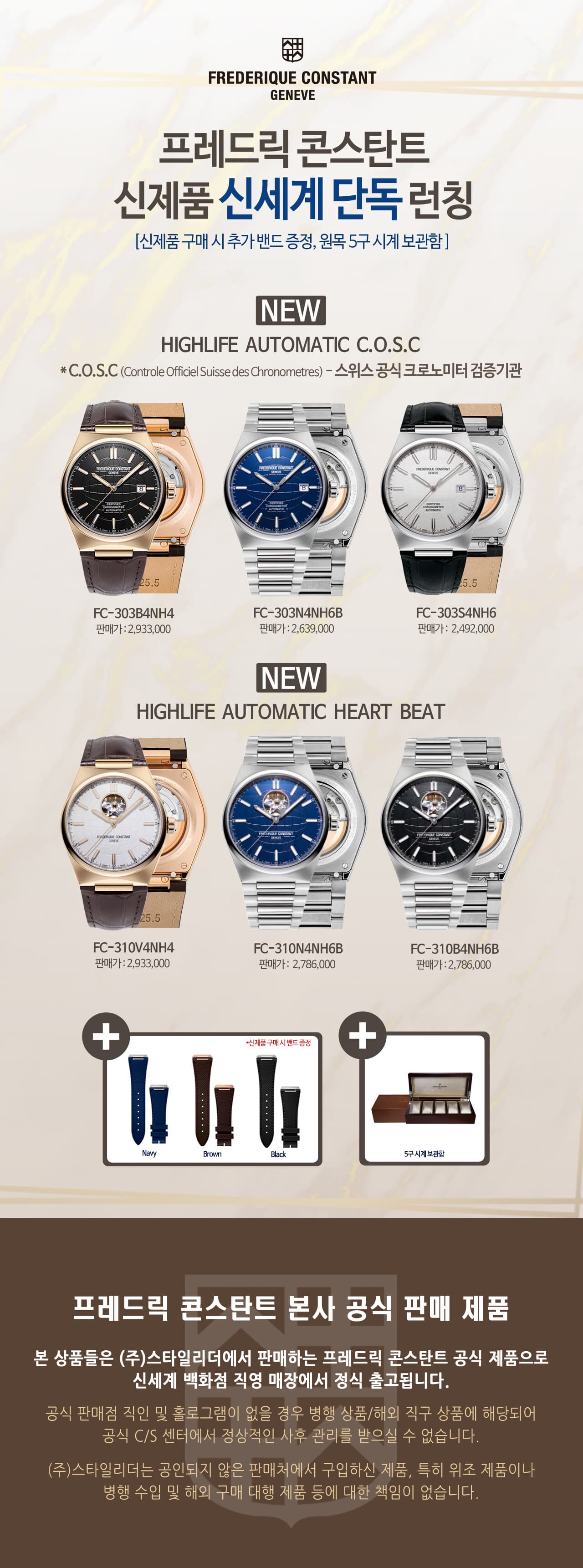 프레드릭콘스탄트 본사직영! 베스트 모델 UPTO 40%!