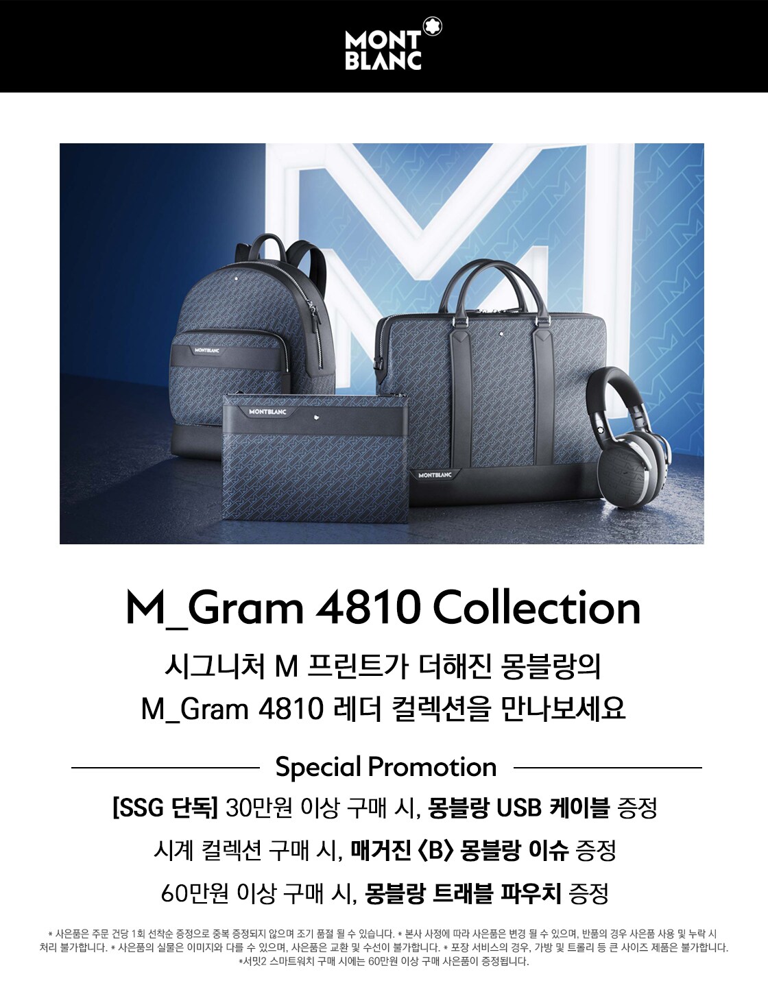몽블랑, M_Gram 4810 컬렉션