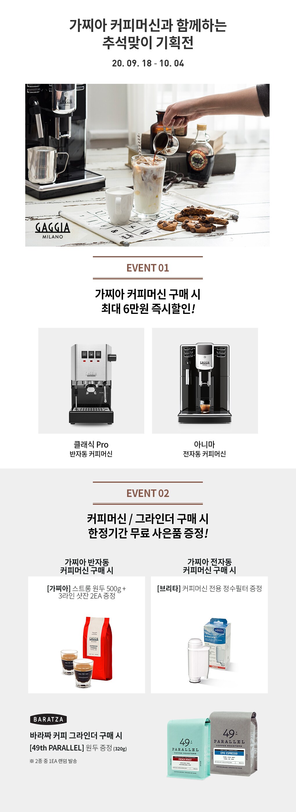 가찌아 추석맞이 기획전