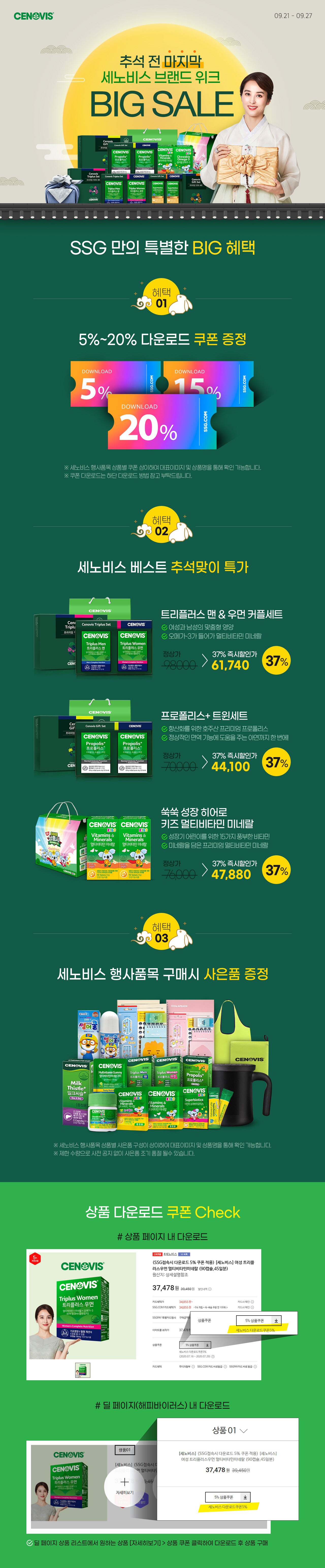 세노비스 WEEK