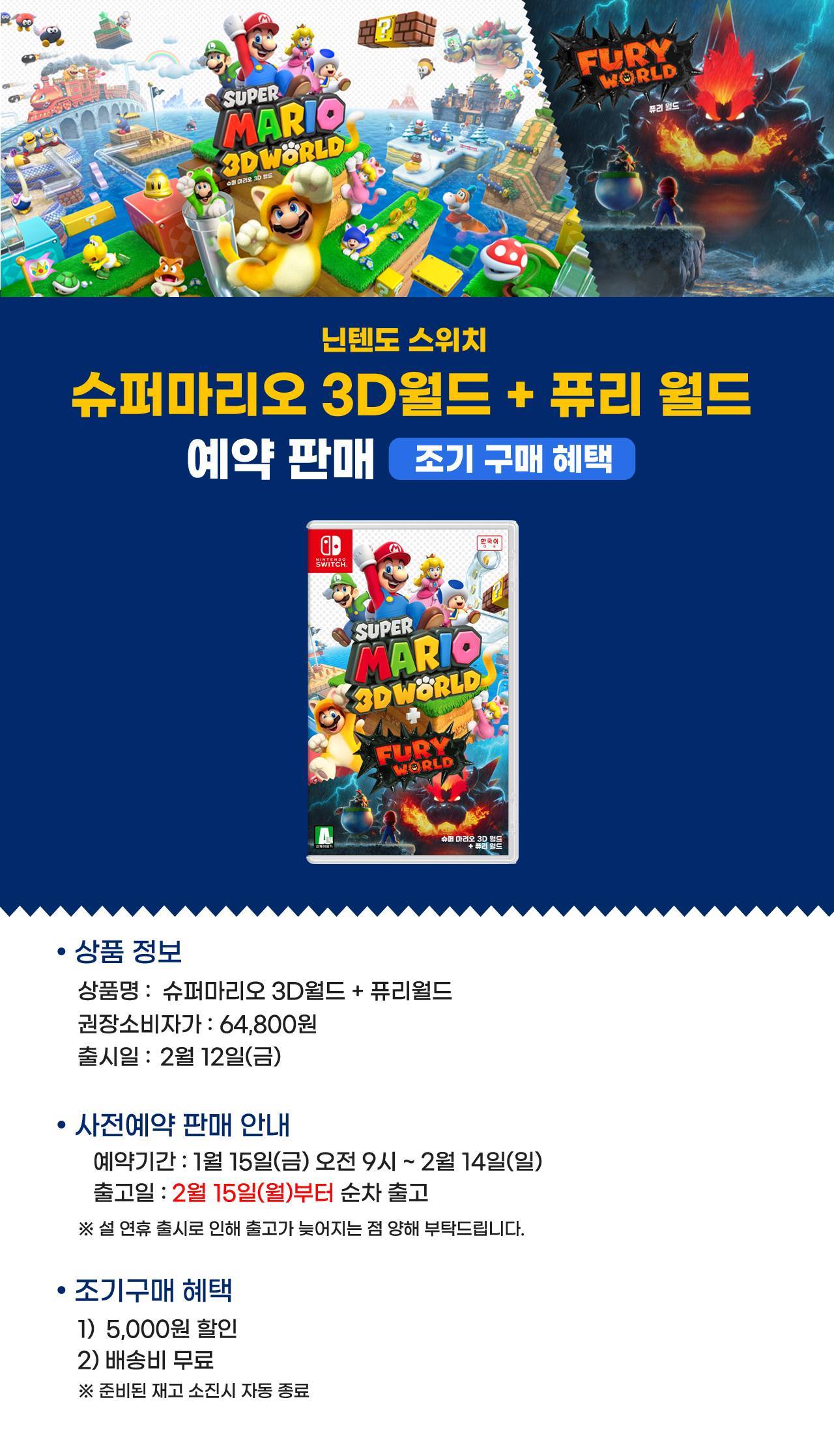 기획전 > 슈퍼마리오 3D월드 + 퓨리월드, 신세계적 쇼핑포털