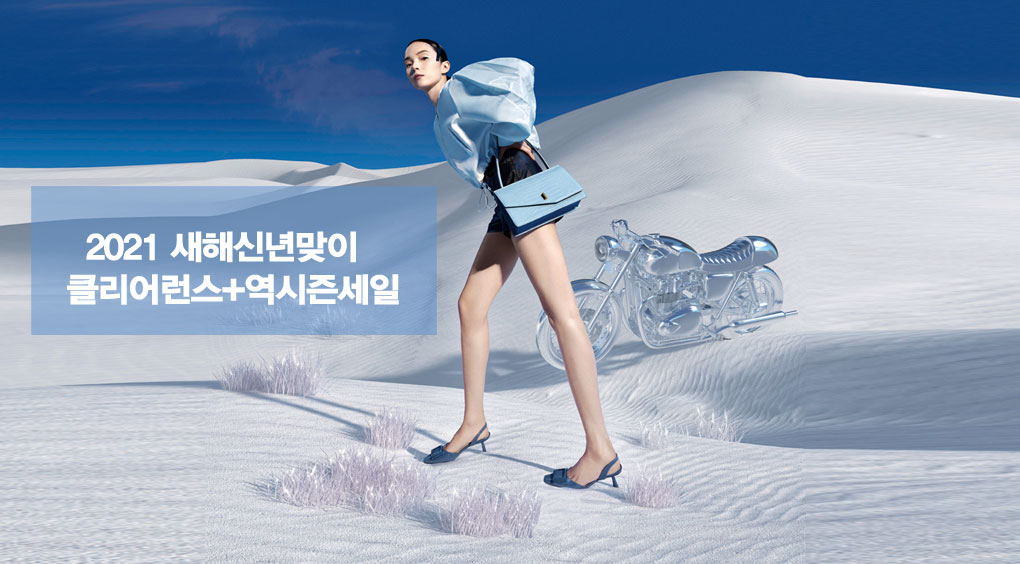 클리어런스세일&역시즌세일