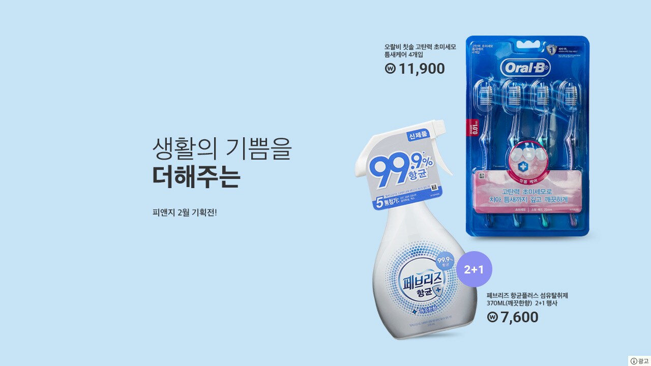 2/18~2/24 피앤지*