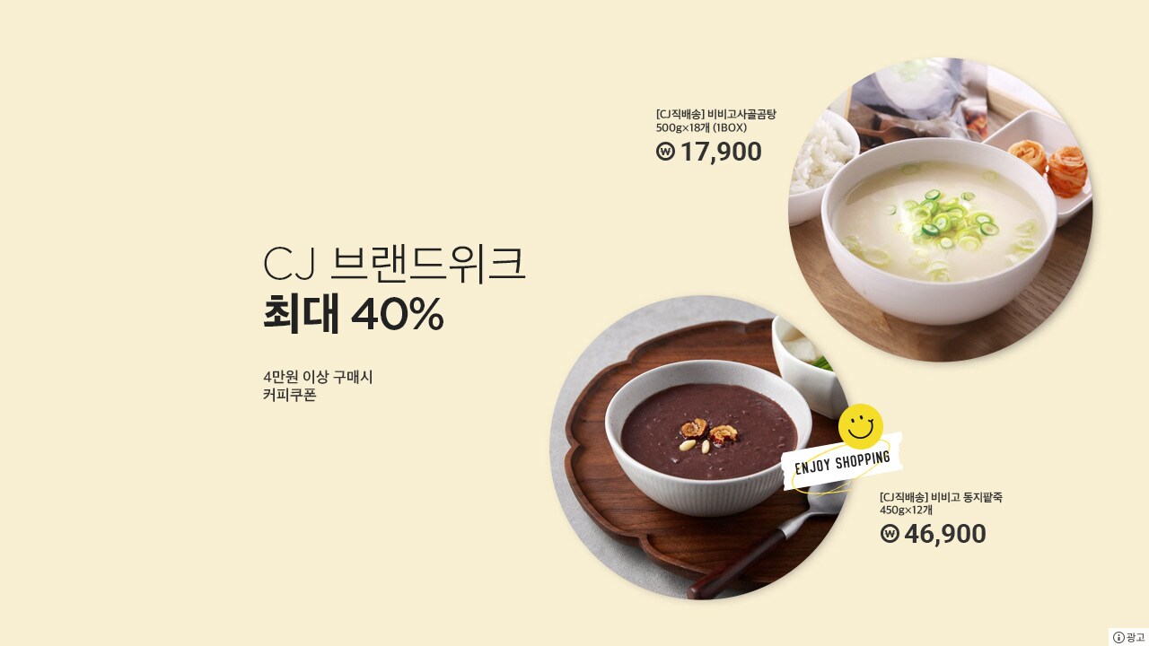 2/18~2/24 CJ제일제당*