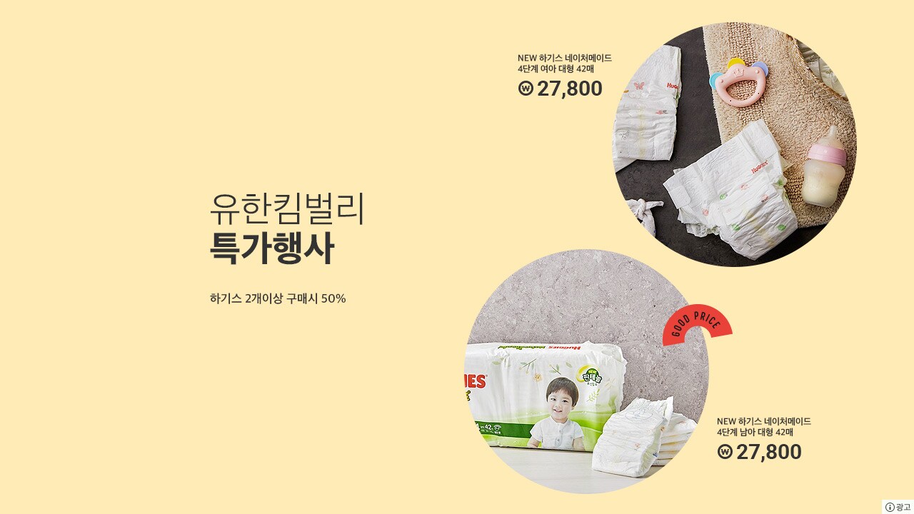 2/18~2/24 유한킴벌리*