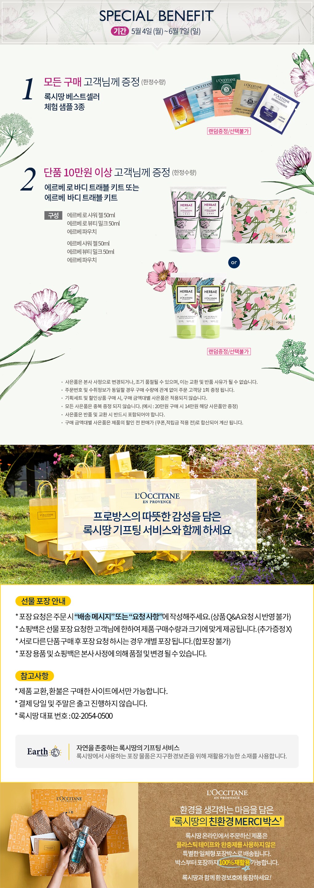 록시땅