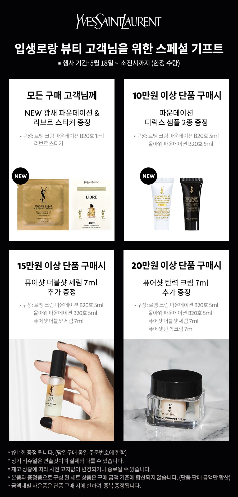 입생로랑