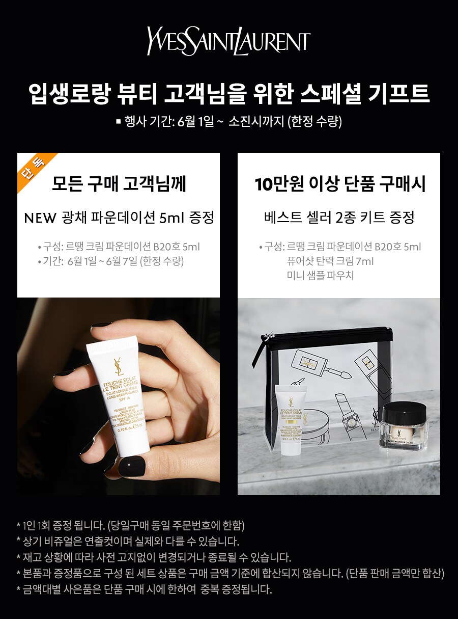 입생로랑