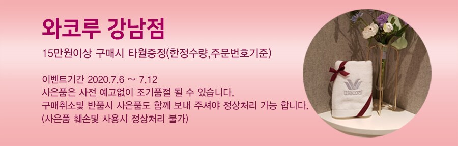 와코루 사은품