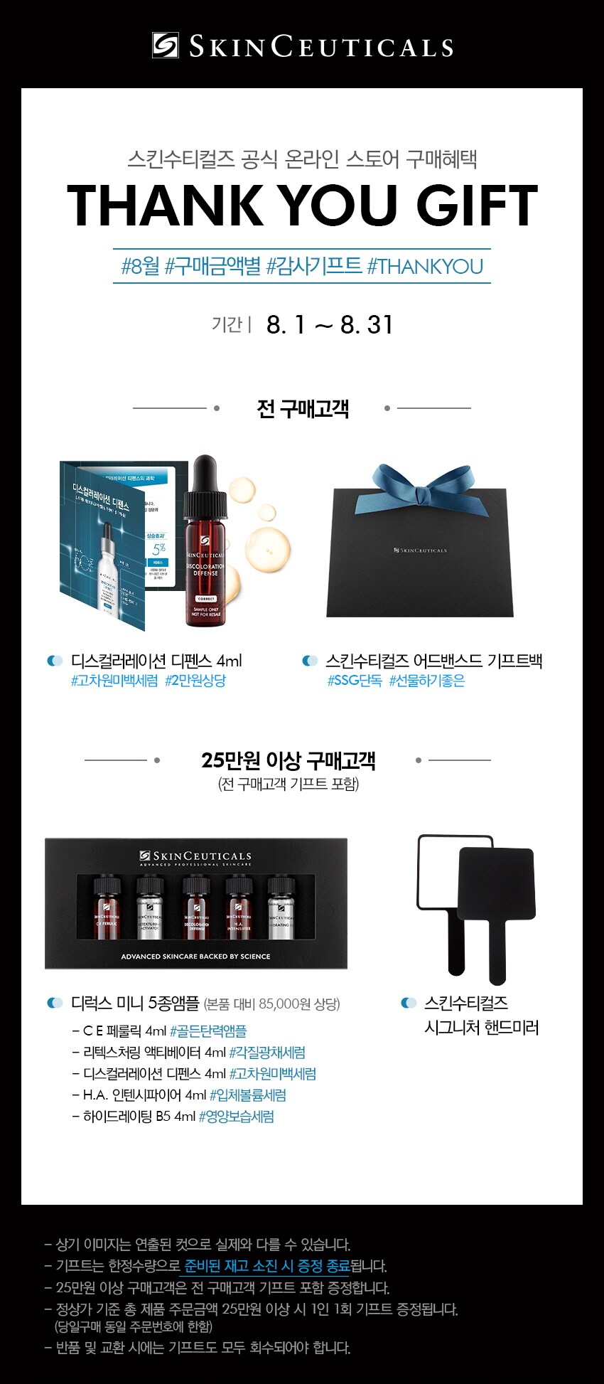 스킨수티컬즈