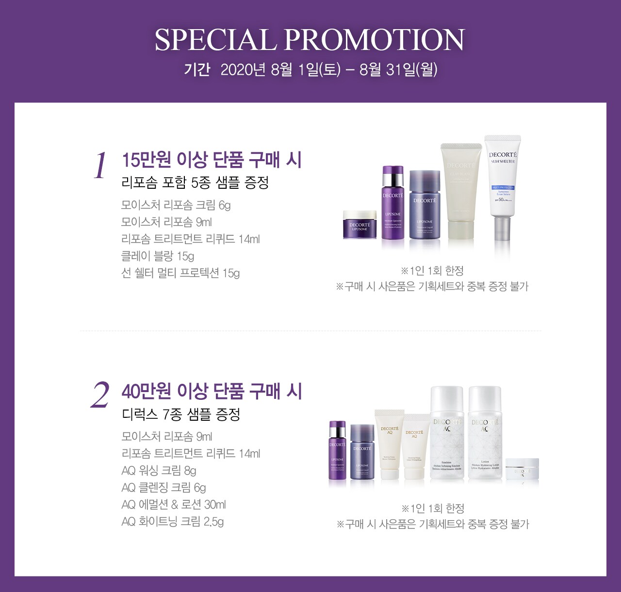 데코르테