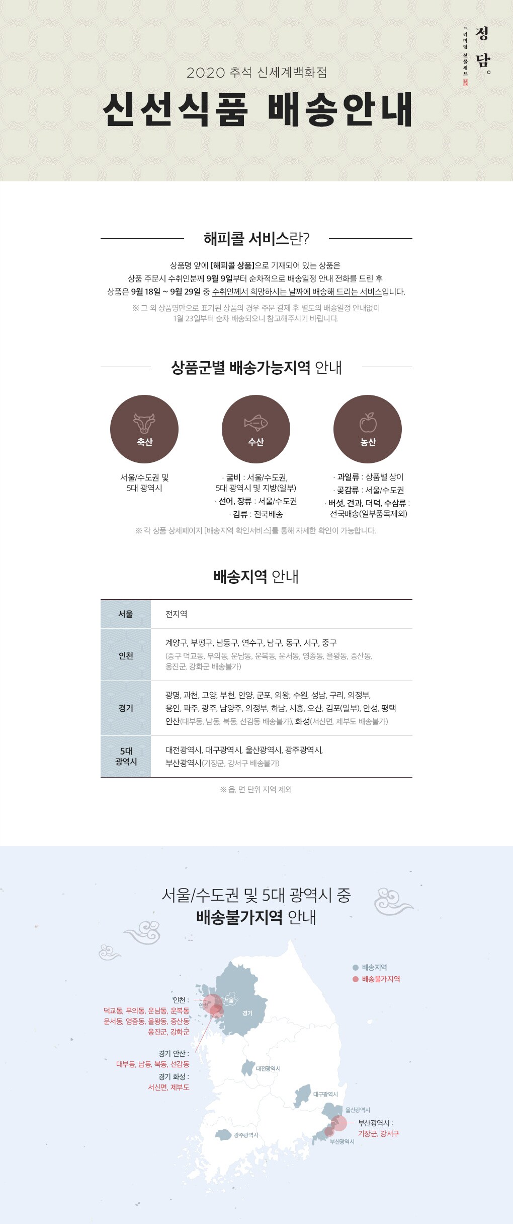 20추석_해피콜배송