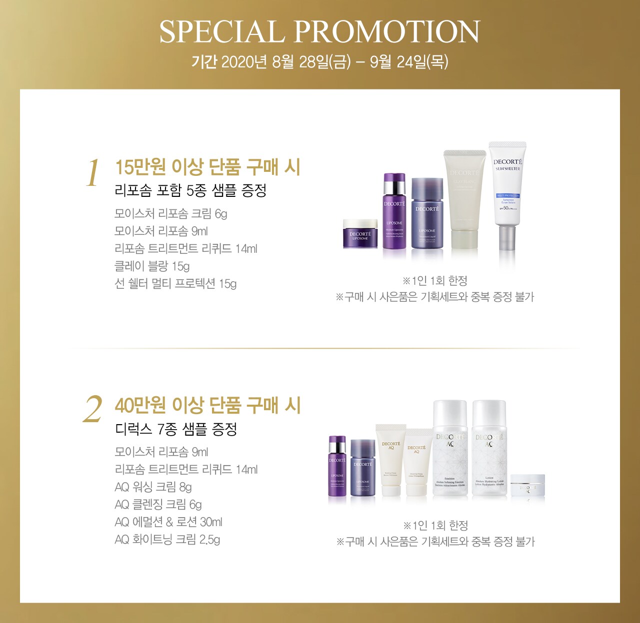 데코르테