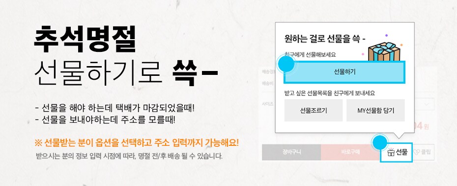 추석에도 선물하기로 쓱-