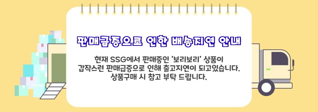 보리보리 배송이슈