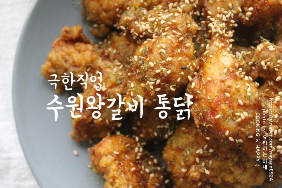e-요리 - 이마트몰, 당신과 가장 가까운 이마트 [오늘은e-요리]극한직업 수원왕갈비 통닭 만드는법 레시피 굿!!